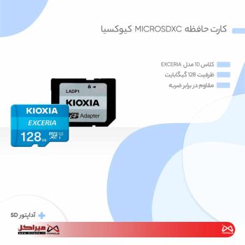 کارت حافظه‌ micro SDXC کیوکسیا مدل EXCERIA کلاس 10 استاندارد UHS-I U1 سرعت 100MBps ظرفیت 128 گیگابایت به همراه آداپتور SD