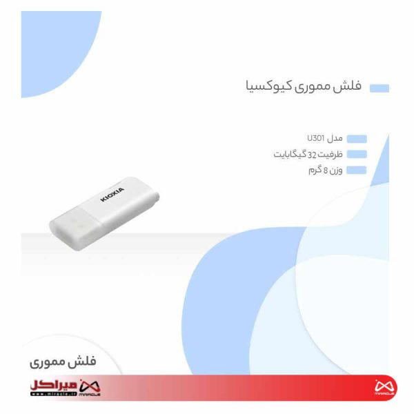 فلش مموری کیوکسیا مدل U301 ظرفیت 32 گیگابایت - تصویر 4