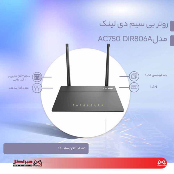 روتر بی سیم دی-لینک مدل AC750 DIR-806A - تصویر 5