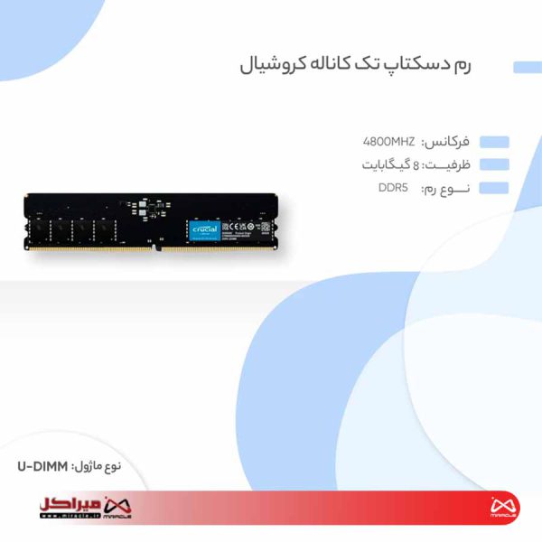 رم کامپیوتر DDR5 تک کاناله 4800 مگاهرتز CL40 کروشیال مدل CT8G48C40U5 ظرفیت 8 گیگابایت - تصویر 3
