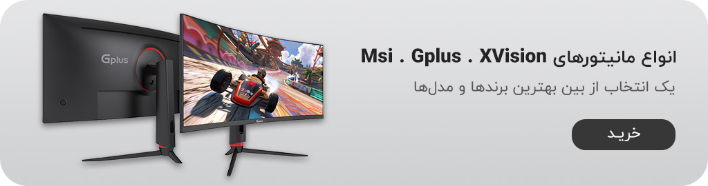 انواع مانیتور msi، gplus و xvision