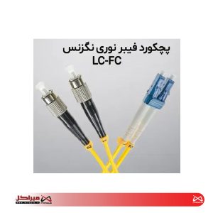 پچ كورد FIBER NEXANS LC-FC 5M